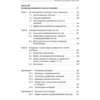 Олимп-Бизнес. Университет третьего поколения (Виссема Й.Г.) Image #4