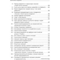 Олимп-Бизнес. Университет третьего поколения (Виссема Й.Г.) Image #7