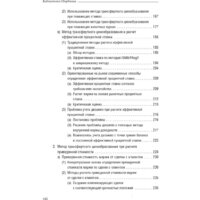 Олимп-Бизнес. Банковский менеджмент, ориентированный на доход (Ширенбен Х., Листер М., Кирмсе Ш.) Image #5