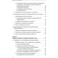 Олимп-Бизнес. Банковский менеджмент, ориентированный на доход (Ширенбен Х., Листер М., Кирмсе Ш.) Image #3