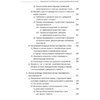 Олимп-Бизнес. Банковский менеджмент, ориентированный на доход (Ширенбен Х., Листер М., Кирмсе Ш.) Image #6