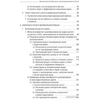 Олимп-Бизнес. Банковский менеджмент, ориентированный на доход (Ширенбен Х., Листер М., Кирмсе Ш.) Image #4