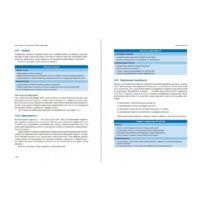 Альпина Диджитал. Свод знаний по управлению бизнес-процессами BPM CBOK 4.0 (Бенедикт Т.) Image #8