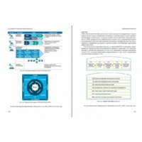 Альпина Диджитал. Свод знаний по управлению бизнес-процессами BPM CBOK 4.0 (Бенедикт Т.) Image #6