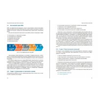 Альпина Диджитал. Свод знаний по управлению бизнес-процессами BPM CBOK 4.0 (Бенедикт Т.) Image #3