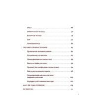 Питер. Китайский массаж гуаша: скребок и нефритовый ролик для идеальной кожи (Дичковская Наталья) Image #3