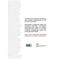 Эксмо. 1000 культовых автомобилей. 2-е издание (Обручев В.) Image #2