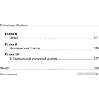 Олимп-Бизнес. Когда гений терпит поражение (Ловенстайн Р.) Image #3
