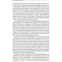 Олимп-Бизнес. Когда гений терпит поражение (Ловенстайн Р.) Image #7