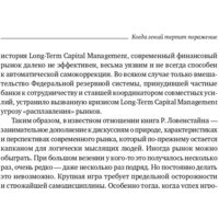 Олимп-Бизнес. Когда гений терпит поражение (Ловенстайн Р.) Image #8