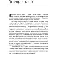 Олимп-Бизнес. Когда гений терпит поражение (Ловенстайн Р.) Image #6