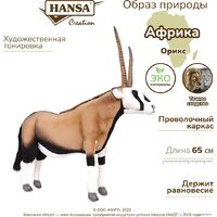 Hansa Сreation Орикс 6795 (65 см) Image #2