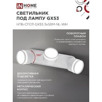 In Home НПБ-Спот-GX53 3хSBM-NL-WH 4690612052281 Image #5