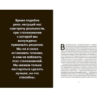 МИФ. Принципы. Жизнь и работа (Далио Р.) Image #6