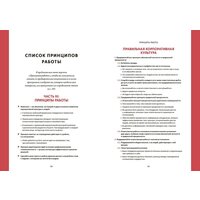 МИФ. Принципы. Жизнь и работа (Далио Р.) Image #11