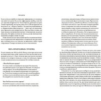 МИФ. Принципы. Жизнь и работа (Далио Р.) Image #7