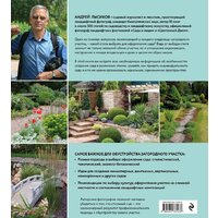 Эксмо. Стильный сад. От вдохновения - к идее, от образа - к проекту (Лысиков А.) Image #2