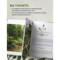 Эксмо. Стильный сад. От вдохновения - к идее, от образа - к проекту (Лысиков А.) Image #5