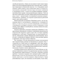 Олимп-Бизнес. Умные граждане – умное государство (Новек Б.) Image #6