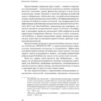 Олимп-Бизнес. Умные граждане – умное государство (Новек Б.) Image #8