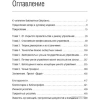 Олимп-Бизнес. Умные граждане – умное государство (Новек Б.) Image #2