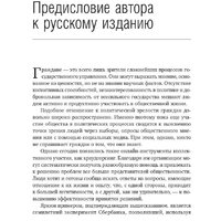Олимп-Бизнес. Умные граждане – умное государство (Новек Б.) Image #5