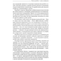 Олимп-Бизнес. Умные граждане – умное государство (Новек Б.) Image #7