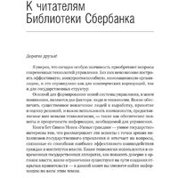 Олимп-Бизнес. Умные граждане – умное государство (Новек Б.) Image #3