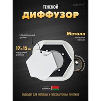 HOMY AIR гексагон AH100W 17x15 (белая)