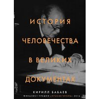 Эксмо. Речи, изменившие мир (Джобс)