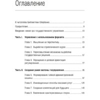 Олимп-Бизнес. Эффективное правительство для нового века (Абучакра Р., Хури М.) Image #2
