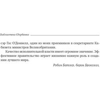 Олимп-Бизнес. Эффективное правительство для нового века (Абучакра Р., Хури М.) Image #9
