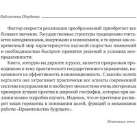 Олимп-Бизнес. Эффективное правительство для нового века (Абучакра Р., Хури М.) Image #5