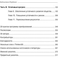 Олимп-Бизнес. Эффективное правительство для нового века (Абучакра Р., Хури М.) Image #3