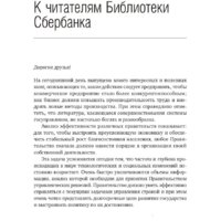 Олимп-Бизнес. Эффективное правительство для нового века (Абучакра Р., Хури М.) Image #4
