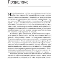 Олимп-Бизнес. Эффективное правительство для нового века (Абучакра Р., Хури М.) Image #6