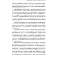 Олимп-Бизнес. Эффективное правительство для нового века (Абучакра Р., Хури М.) Image #8