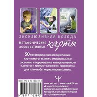 АСТ. Внутренний ребенок: путешествие к себе. Метафорические ассоциативные карты (Орда Ирина Ивановна) Image #2