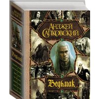 АСТ. Последнее желание. Меч Предназначения. Кровь эльфов. Час Презрения. Крещение огнем. Башня Ласточки. Владычица Озера Image #2