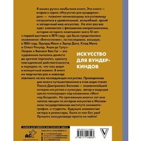 АСТ. Лучшие художники. Импрессионизм (Волкова Паола Дмитриевна) Image #2