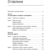 Олимп-Бизнес. Практическая мудрость (Шварц Б., Шарп К.) Image #2