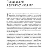 Олимп-Бизнес. Практическая мудрость (Шварц Б., Шарп К.) Image #5