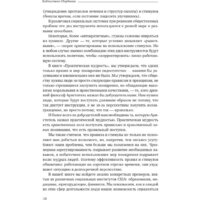 Олимп-Бизнес. Практическая мудрость (Шварц Б., Шарп К.) Image #6