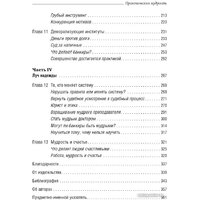 Олимп-Бизнес. Практическая мудрость (Шварц Б., Шарп К.) Image #4