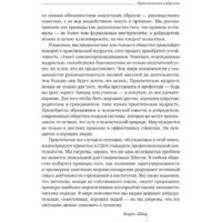 Олимп-Бизнес. Практическая мудрость (Шварц Б., Шарп К.) Image #7