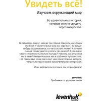 Levenhuk N80 NG Увидеть все! 29280 Image #18