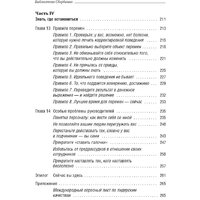 Олимп-Бизнес. Прыгни выше головы! (Голдсмит М., Райтер М.) Image #5