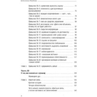 Олимп-Бизнес. Прыгни выше головы! (Голдсмит М., Райтер М.) Image #3