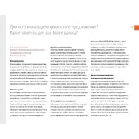 Альпина Диджитал. Построение бизнес-моделей (Пинье И.) Image #21