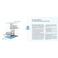Альпина Диджитал. Построение бизнес-моделей (Пинье И.) Image #30